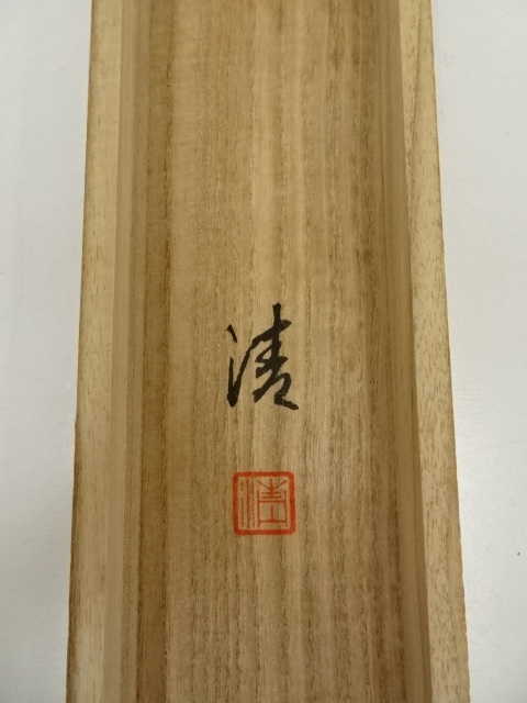 掛け軸 山田昇仙 『 狸之図 』 中島清堂 識箱 絹本 希少 茶道具 掛軸 美品 道具 ] - 道具 山田清筆 渓流風景 肉筆絹本掛軸（共箱） | ネット